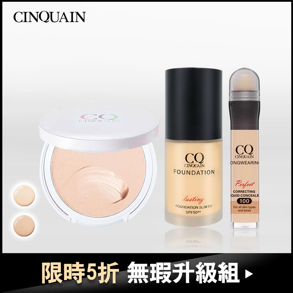 【薛蓓蓓推薦 無瑕升級組】CQ思珂  絲絨奶霜液態粉餅+3D光感精華粉底+遮瑕筆(自然色)-今日5折