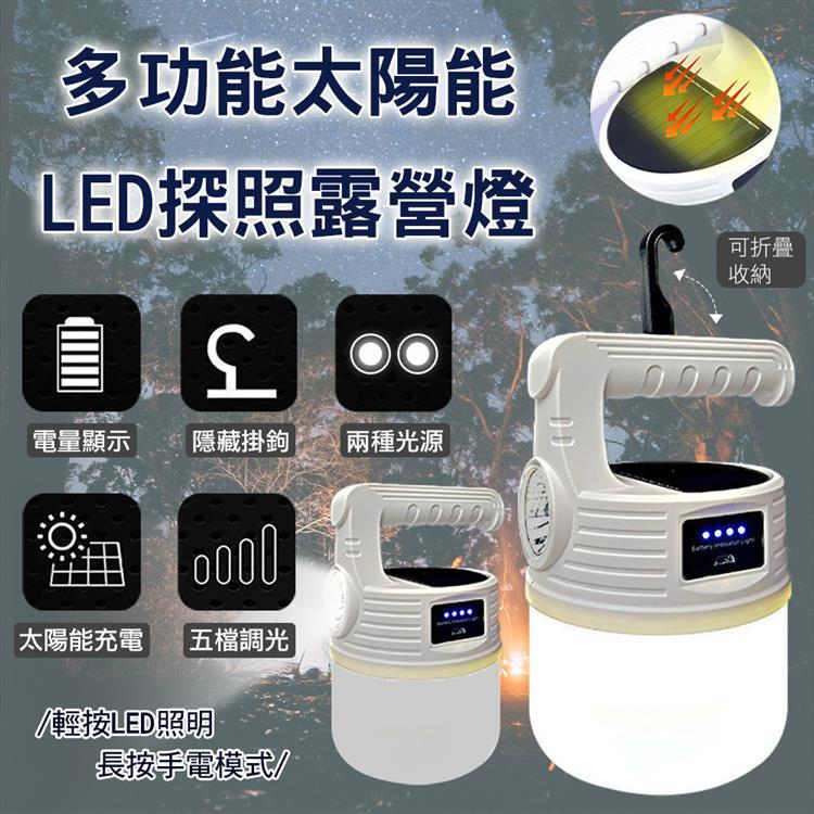 多功能太陽能LED探照露營燈LED燈擺攤照明燈應急燈手電功能USB/太陽能