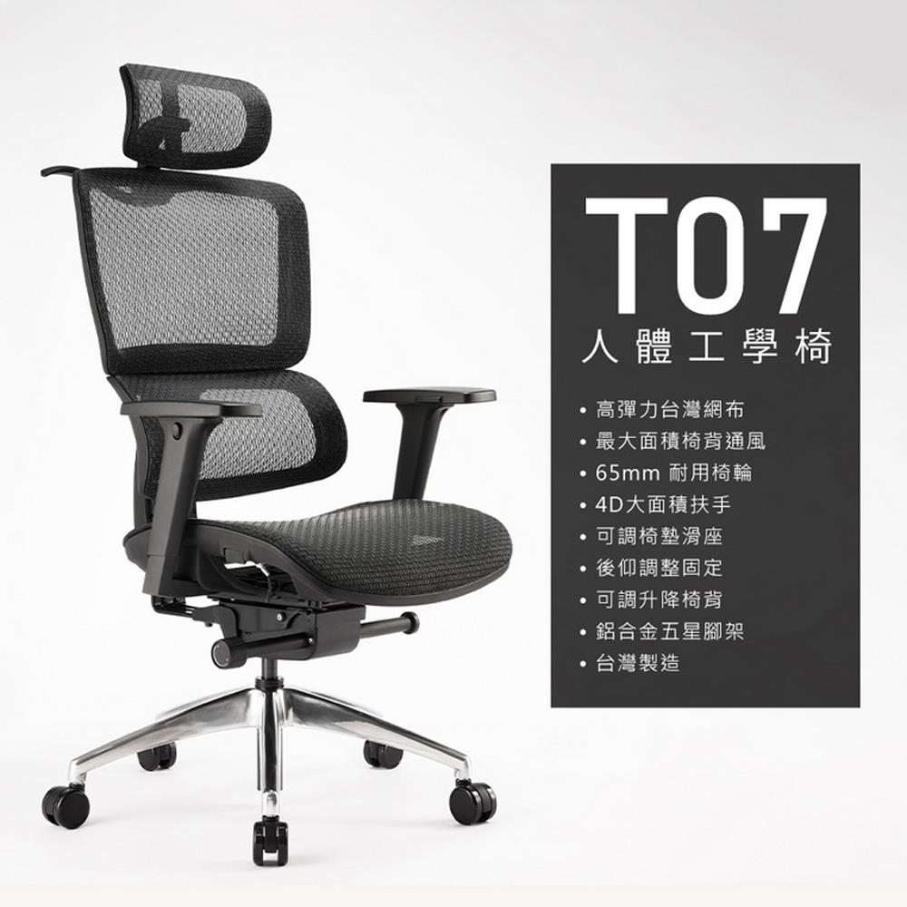 irocks T07 人體工學椅+專用椅墊C07 完美主義【I0337】