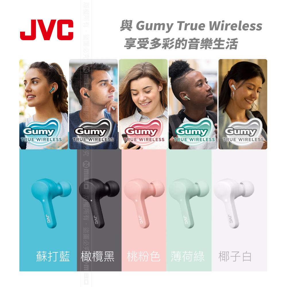JVC Gumy True 系列 真無線 藍牙耳機 HA-A7T