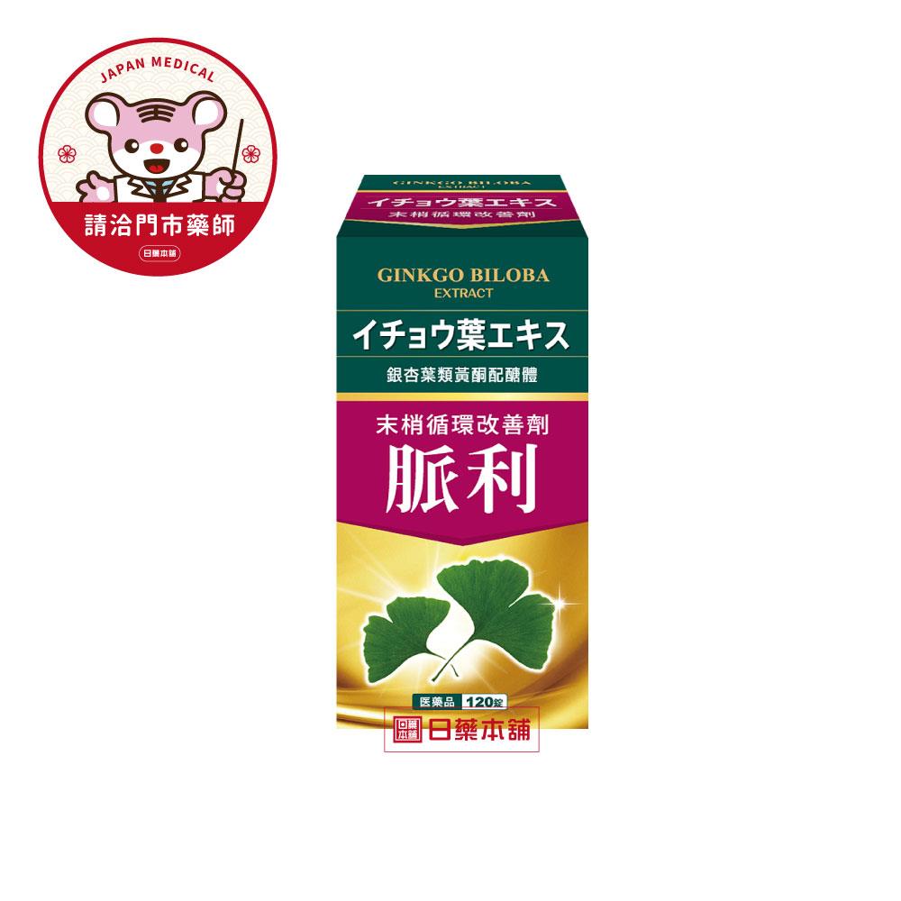 【請洽門市藥師】世達脈利膜衣錠 銀杏葉類黃酮配醣體120錠