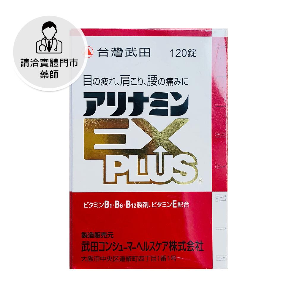 【請洽門市藥師】武田合利他命強效錠ex120錠