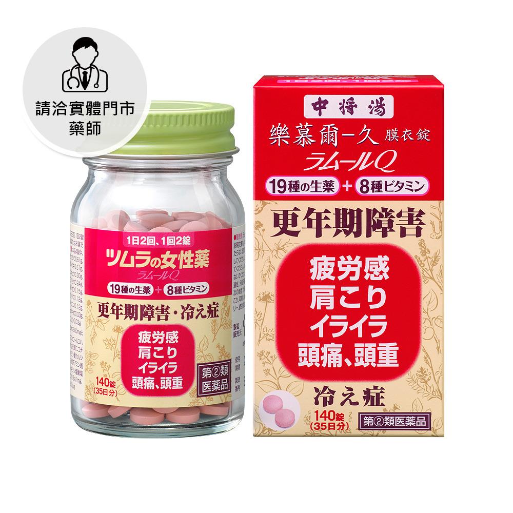 【請洽門市藥師】樂慕爾久膜衣錠140錠