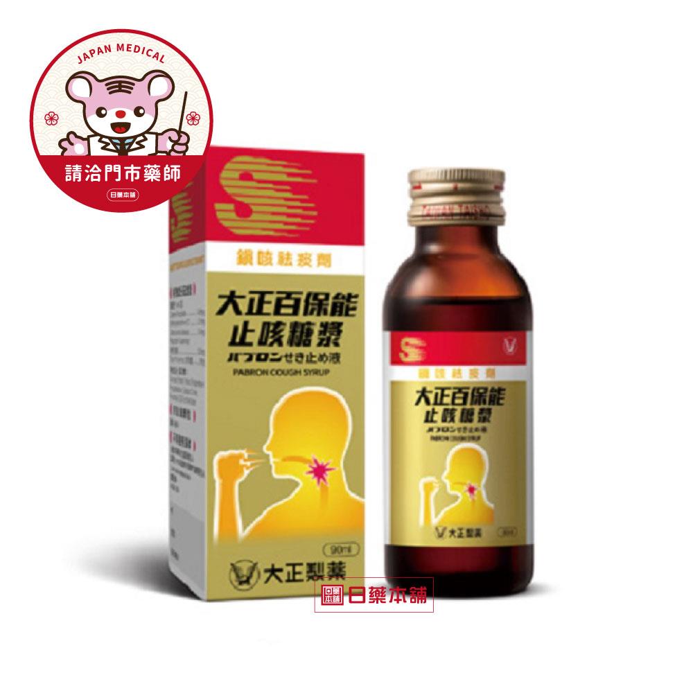 【請洽門市藥師】大正百保能止咳糖漿90ml