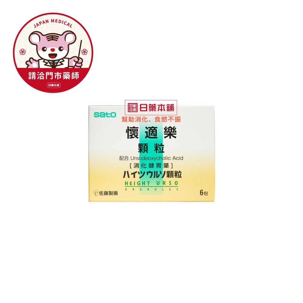 【請洽門市藥師】佐藤懷適樂顆粒6包