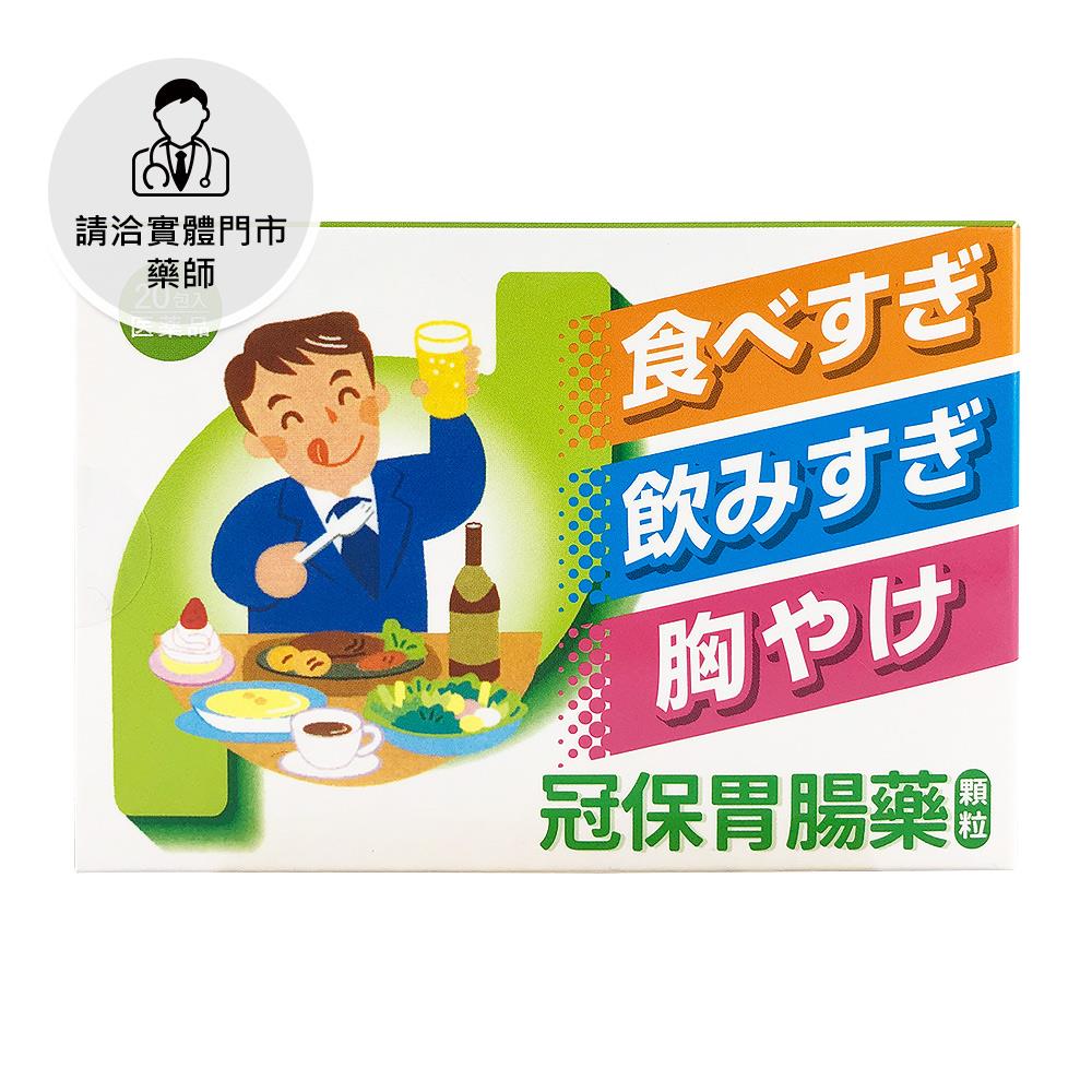 【請洽門市藥師】冠保胃腸藥顆粒20包