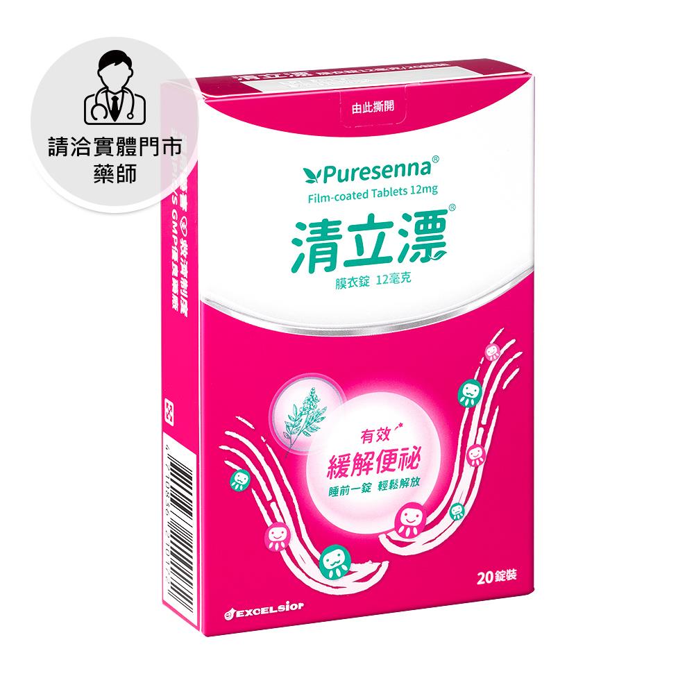 【請洽門市藥師】清立漂膜衣錠12mg 20錠
