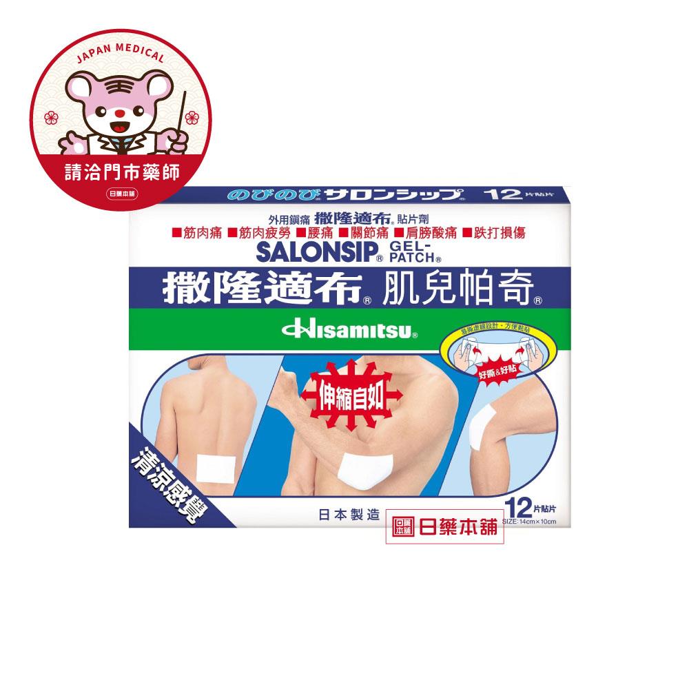 【請洽門市藥師】撒隆巴斯大型10片