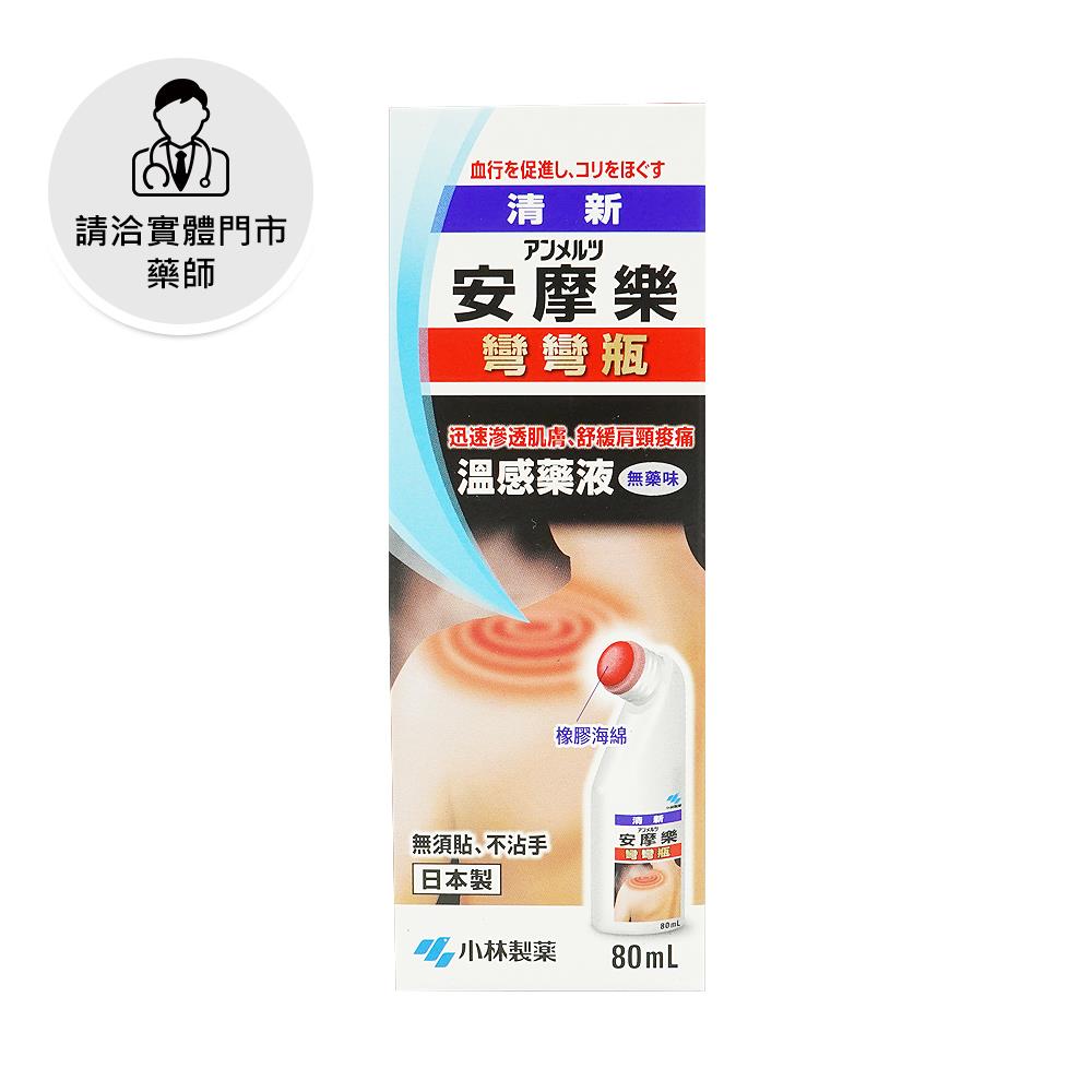 【請洽門市藥師】小林清新安摩樂80ml