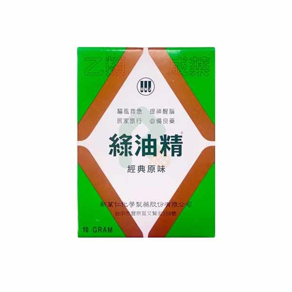 綠油精10g