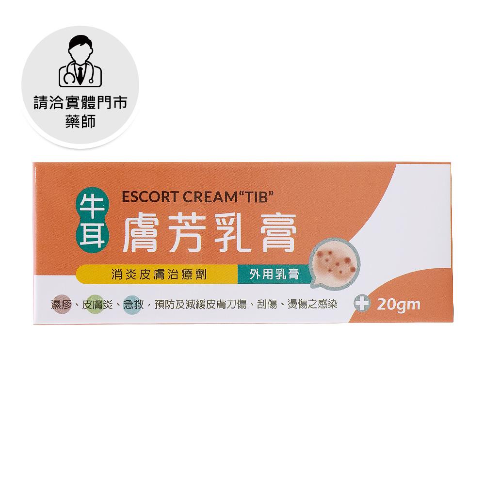 【請洽門市藥師】牛耳膚芳乳膏20g