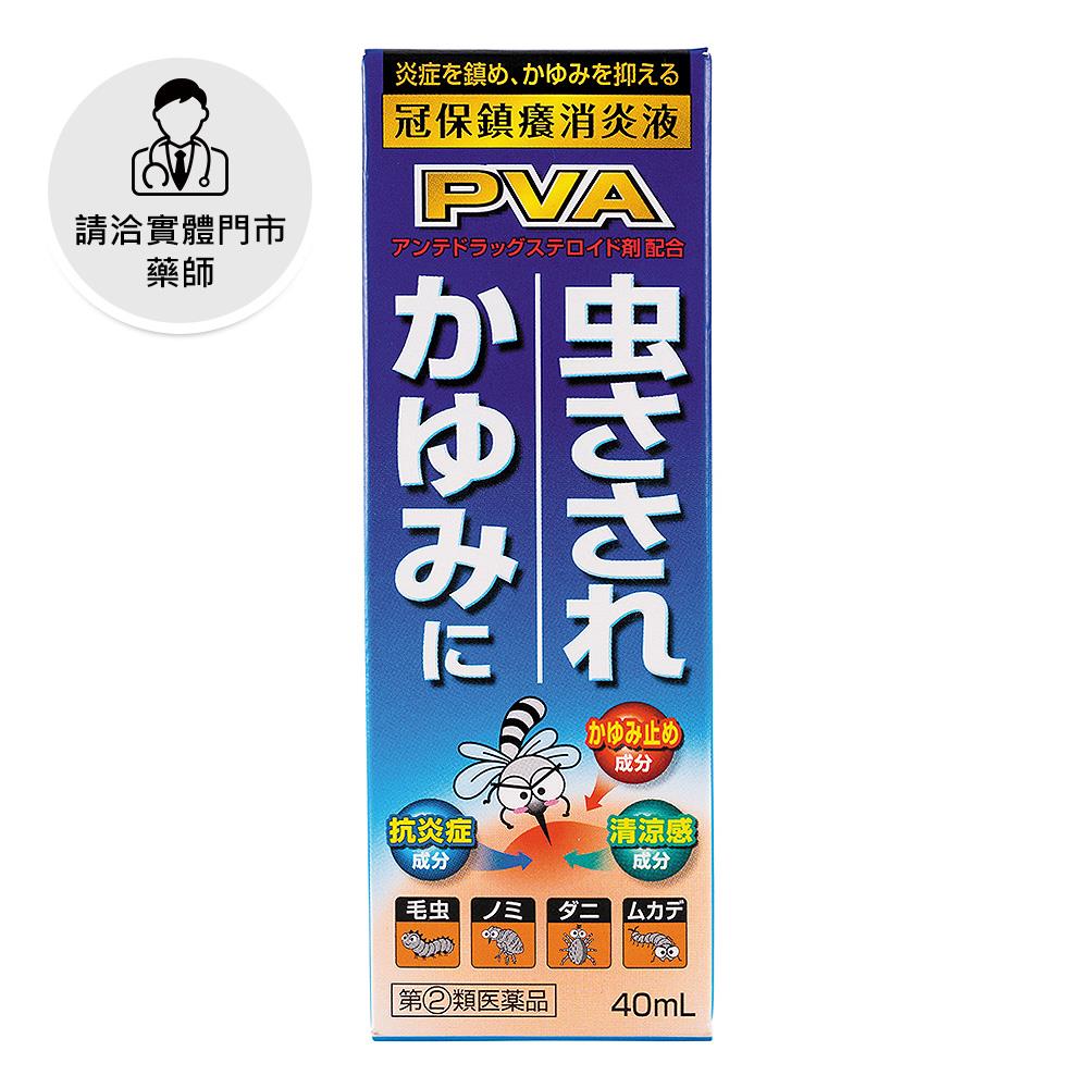 【請洽門市藥師】冠保鎮癢消炎液40mL