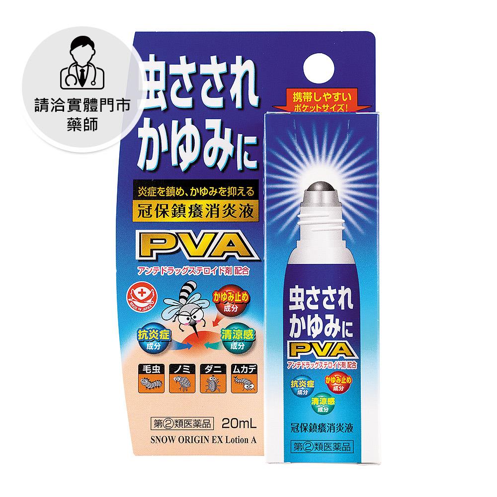 【請洽門市藥師】冠保鎮癢消炎液20ml