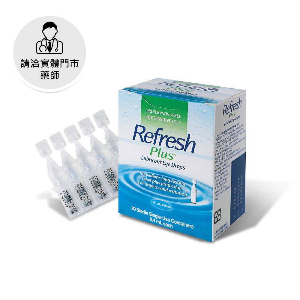 【請洽門市藥師】麗眼舒單支裝點眼液0.4ml 30支