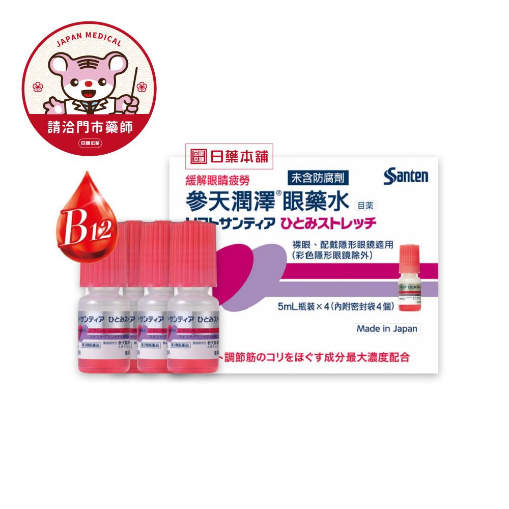 【請洽門市藥師】參天潤澤眼藥水5ml4入