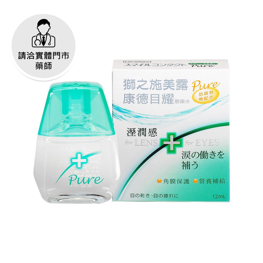 【請洽門市藥師】獅之施美露PURE康德目耀眼藥水15ml