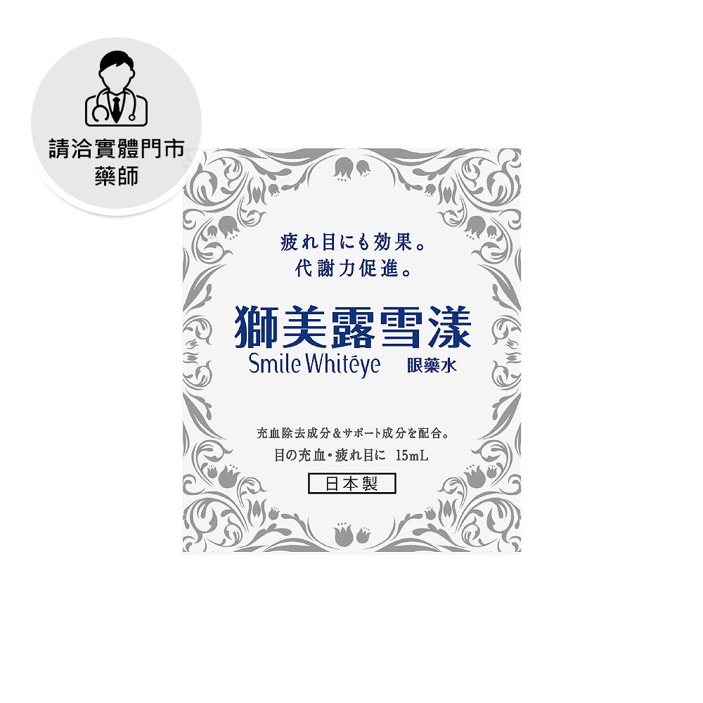 【請洽門市藥師】獅美露雪漾眼藥水15ml