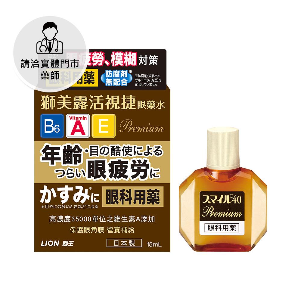 【請洽門市藥師】獅美露活視捷Premium眼藥水15ml