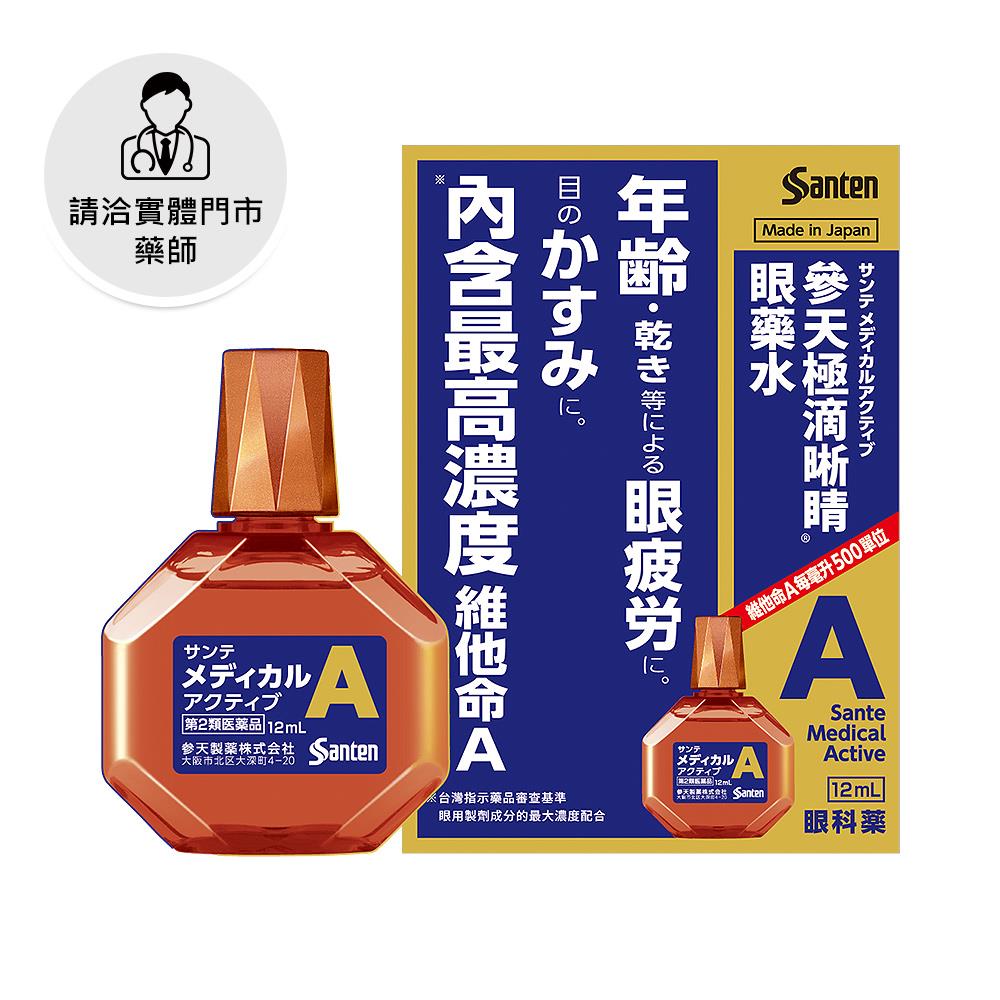 【請洽門市藥師】參天極滴晰睛眼藥水12ml