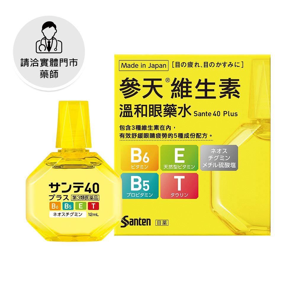 【請洽門市藥師】參天維生素溫和眼藥水12ml