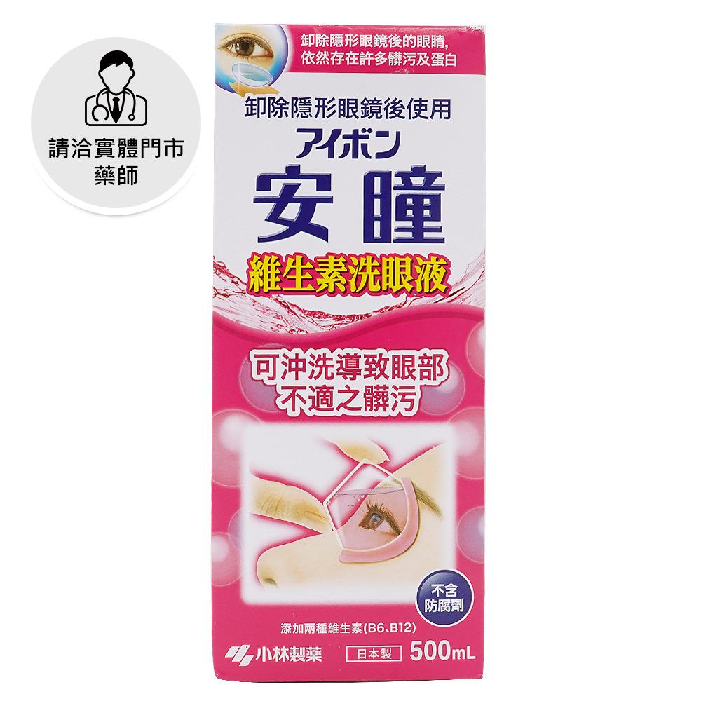 【請洽門市藥師】安瞳維生素洗眼液500ml