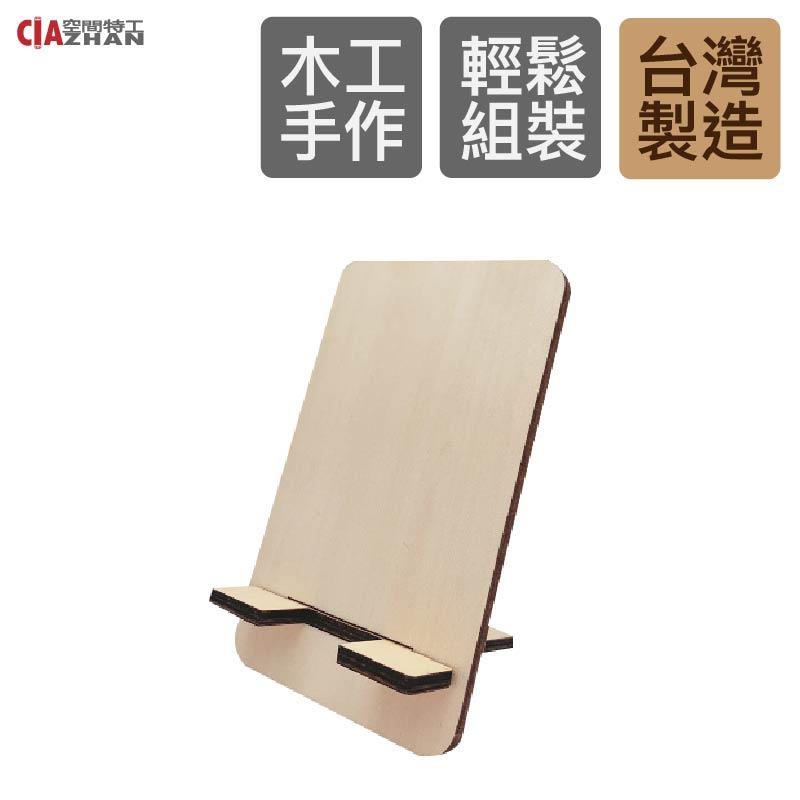 【空間特工】DIY簡約手機架