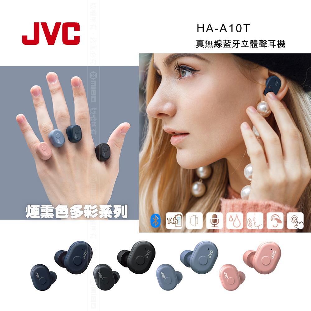 JVC 真無線 藍牙立體聲耳機 HA-A10T