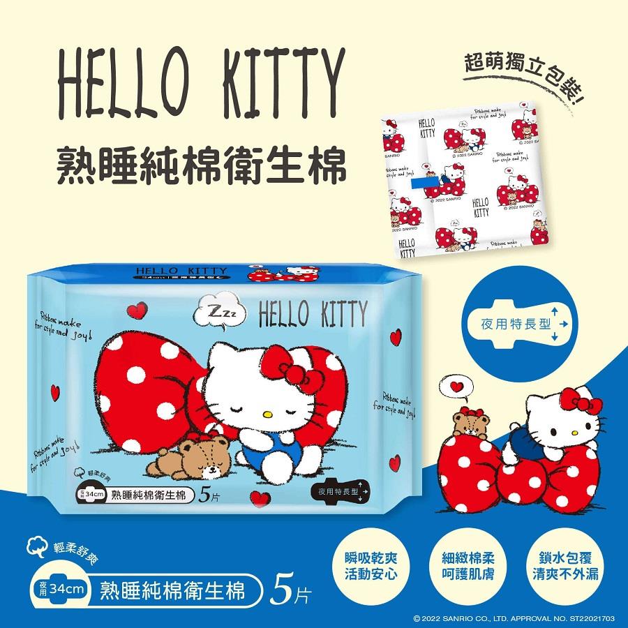 【ＨｅｌｌｏＫｉｔｔｙ】熟睡純棉衛生棉－夜用３４ｃｍ(１２包)