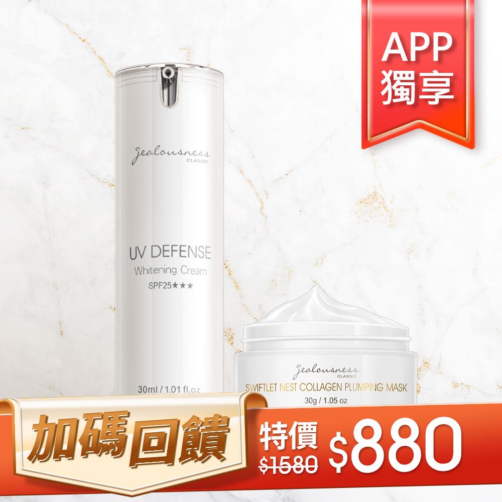 【APP獨享】抗UV防曬素顏霜SPF25★★★30ml+燕窩胜肽膠原彈力面膜30g