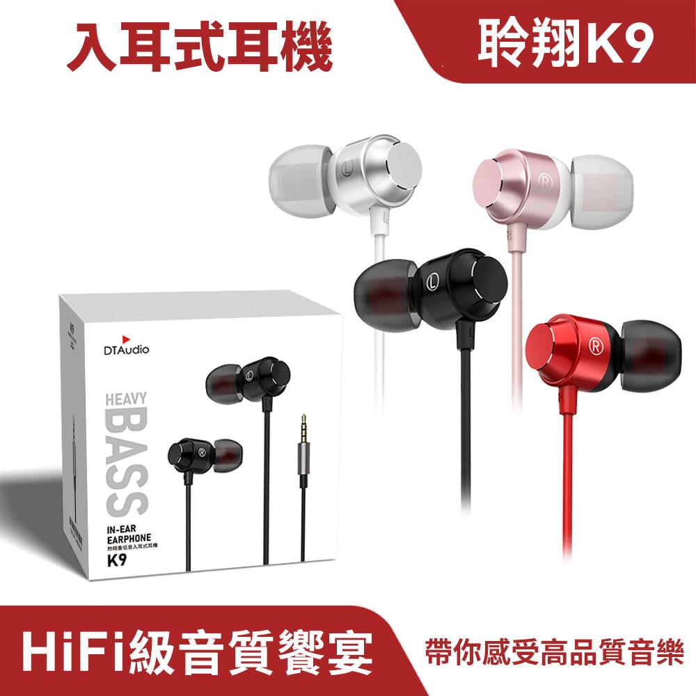K9 重低音 磁吸線控耳機｜贈豪華配件、磁吸收納