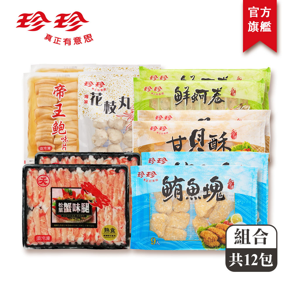 冷凍食品 珍珍官方旗艦店