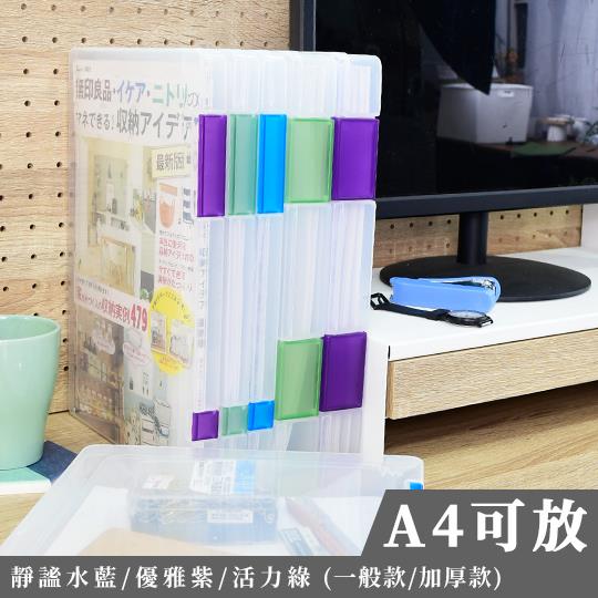 聯府KEYWAY  A4檔案分類盒(顏色隨機) 加厚款/一般款 凱堡家居【FB00】可超取