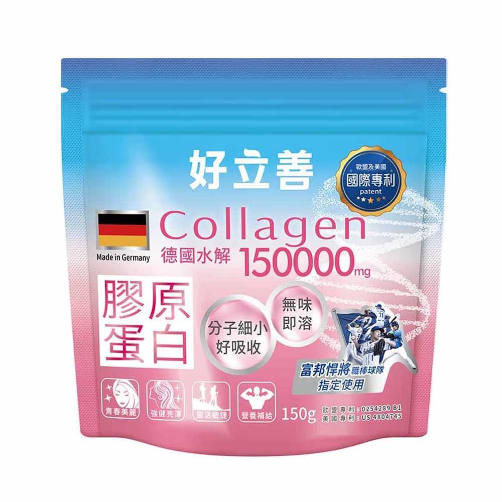 【德國好立善】膠原蛋白粉(１５０ｇ＊１包)