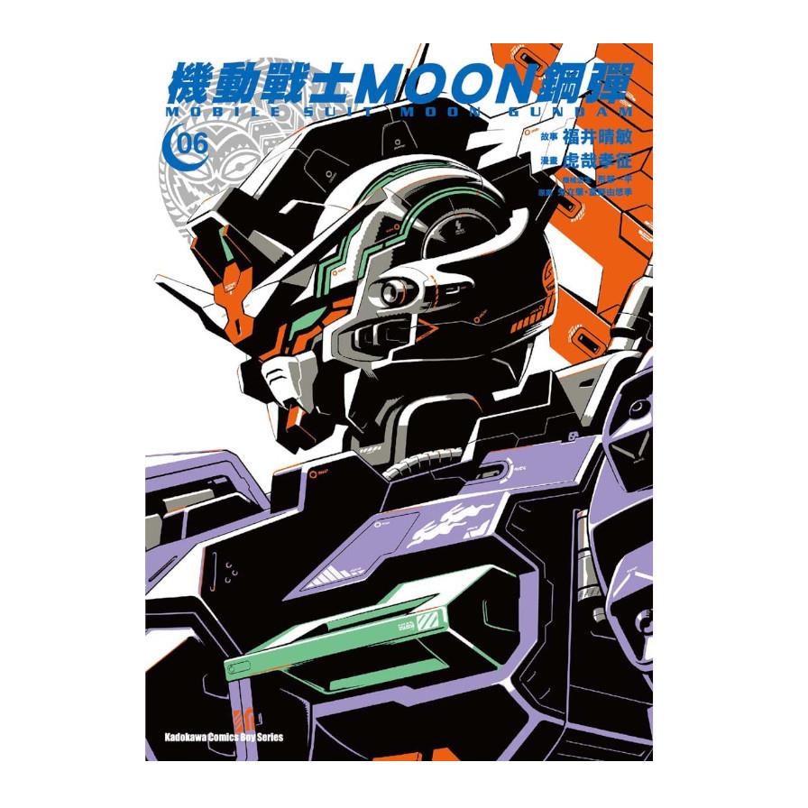機動戰士MOON鋼彈(6)