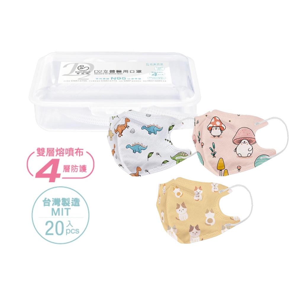 愛貝恩臺灣製兒童D2立體口罩20入裝-附收納盒(恐龍世界/菇菇再見/喵喵口愛)