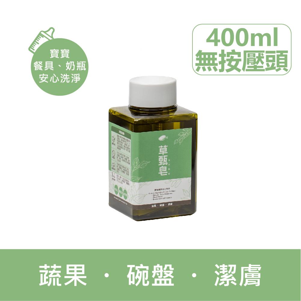 《員購專區》草甄皂-3合1冷製液態皂 400ml (無按壓頭)