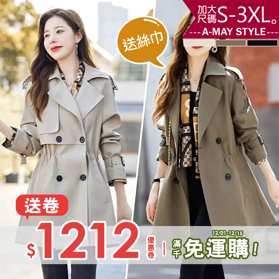 加大碼外套-設計感修身收腰中長版風衣(S-3XL)【XHI921867】＊艾美時尚(現 預)