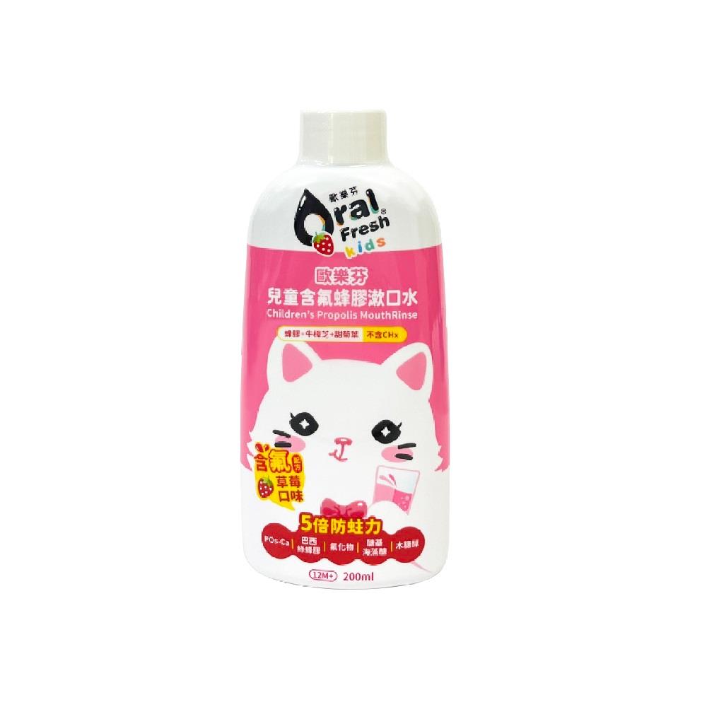 歐樂芬兒童含氟蜂膠漱口水 草莓口味200ml
