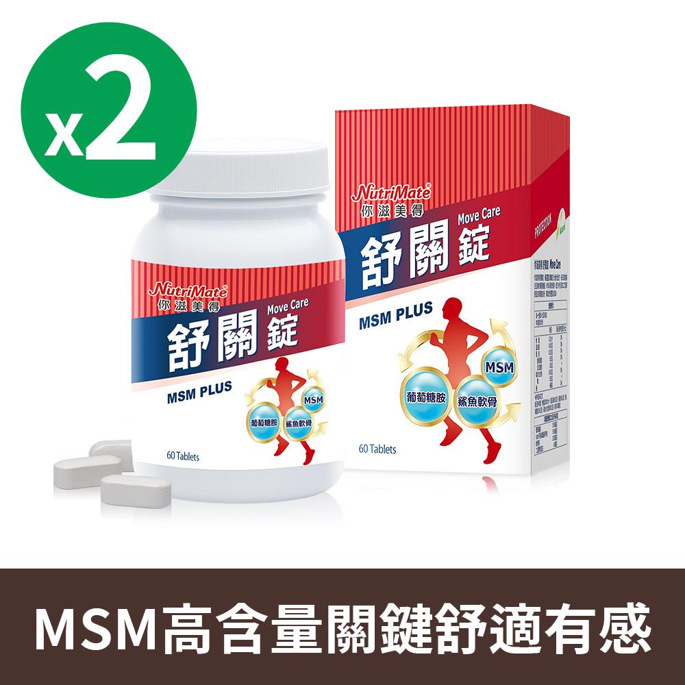 舒關錠(60顆/瓶)*2瓶 DE0165