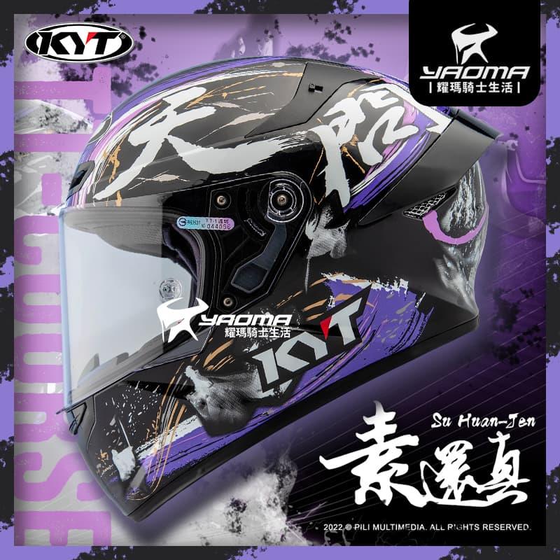 Kyt 安全帽 耀瑪騎士生活