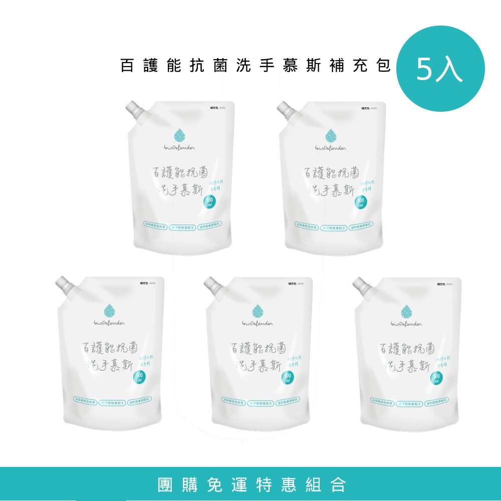 百護能抗菌洗手慕斯