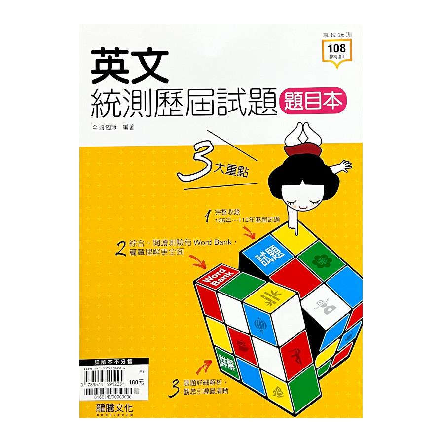 英文統測歷屆試題(81661)