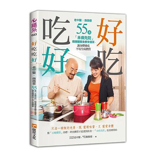 好吃吃好