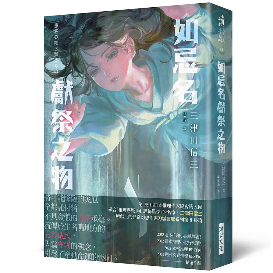 如忌名獻祭之物(印刷簽名版)