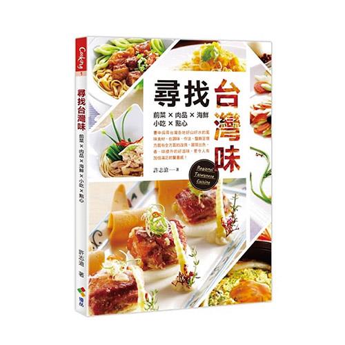 尋找台灣味