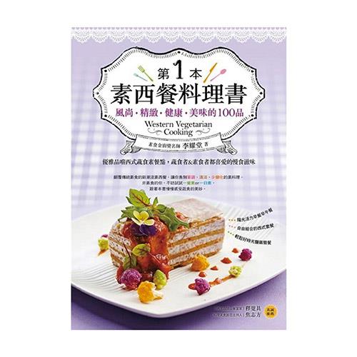 素西餐料理書