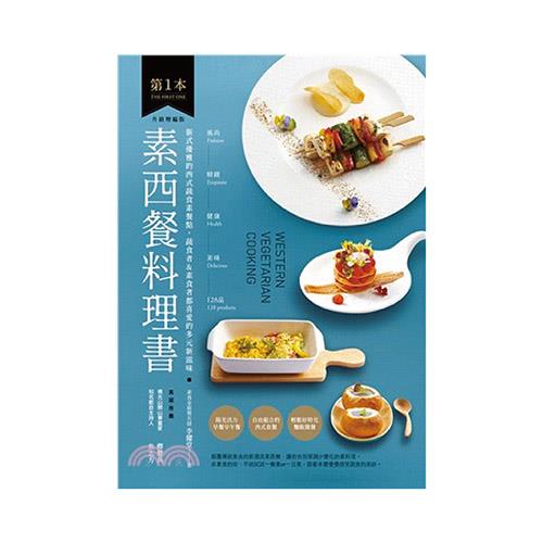 素西餐料理書