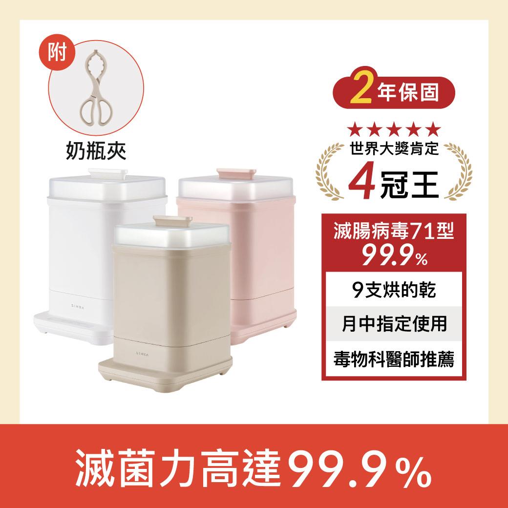 小獅王辛巴 UDI H1智能高效蒸氣烘乾消毒鍋*限宅配