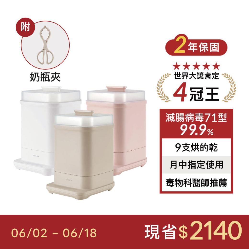 小獅王辛巴 UDI H1智能高效蒸氣烘乾消毒鍋*限宅配