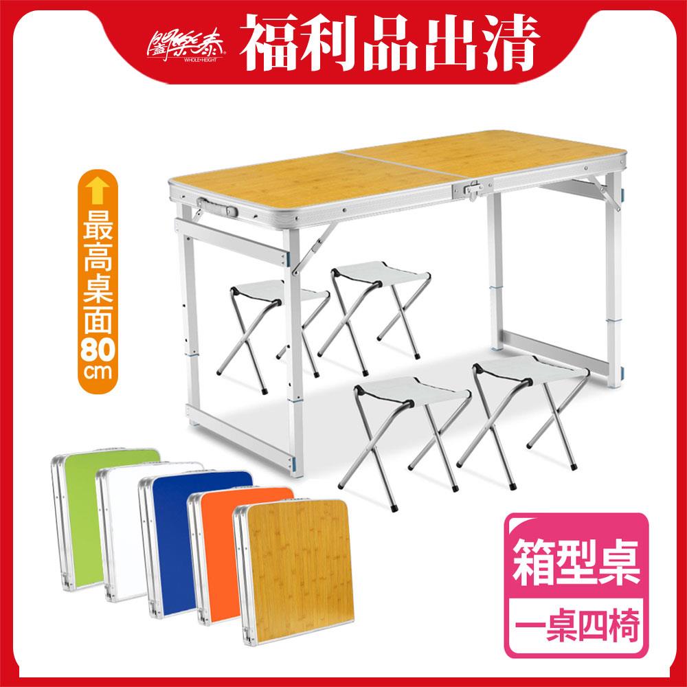 福利品《闔樂泰》好收納萬用箱型桌-一桌四椅組（8064006）